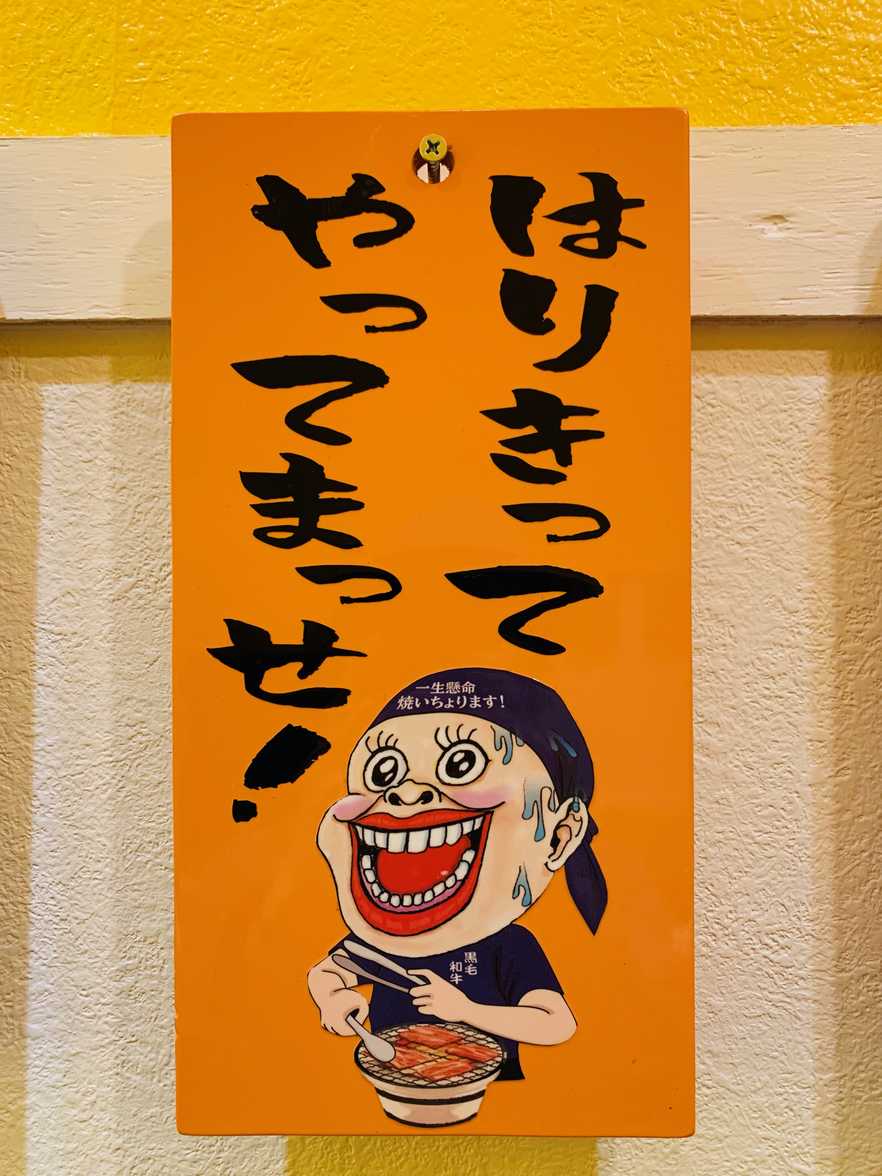 にちにちtheモール おもしろキャラクターが目を引く 営業中 看板 にちにちtheモール おもしろキャラクターが目を引く 営業中 看板