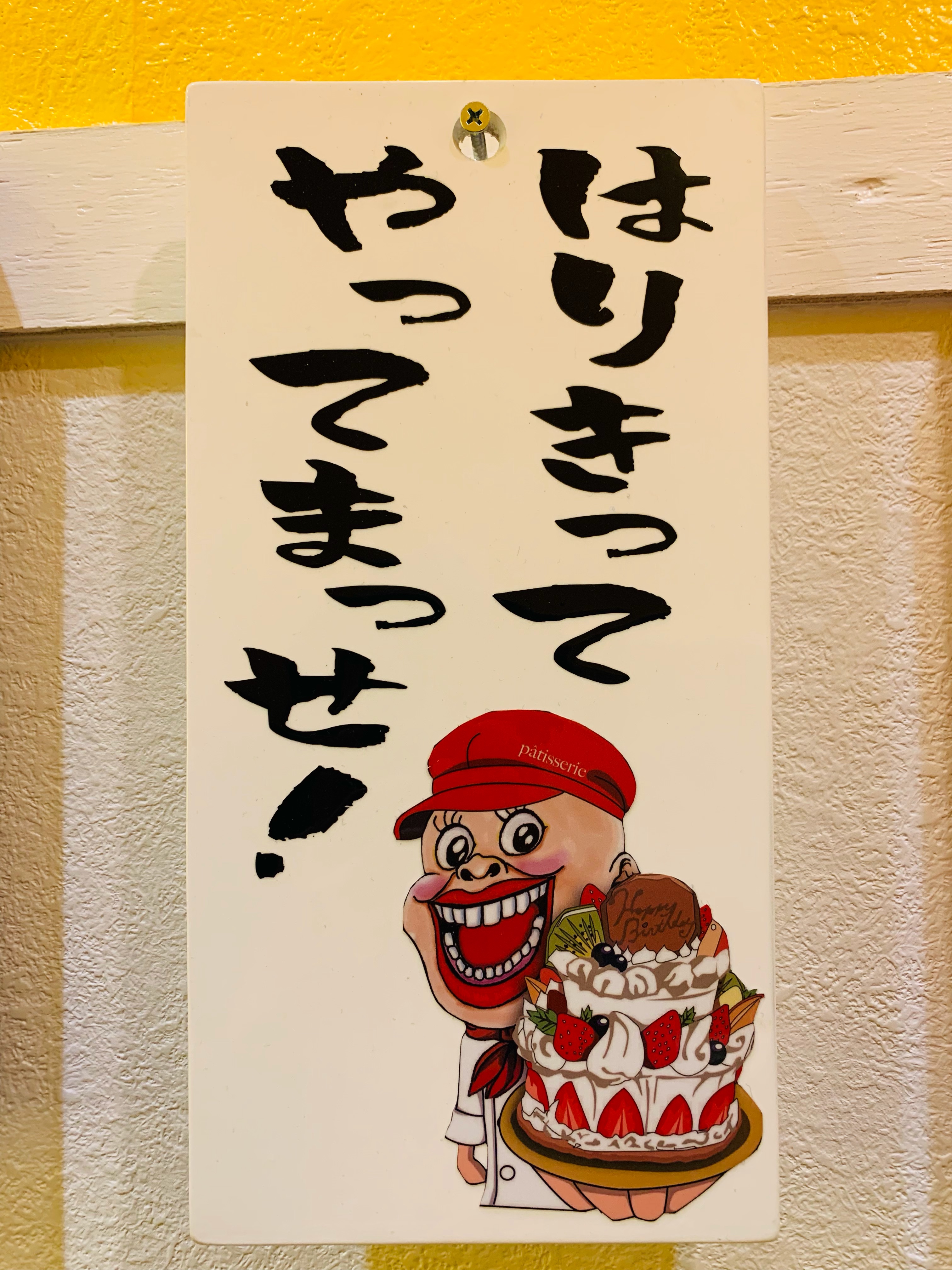 にちにちtheモール おもしろキャラクターが目を引く 営業中 看板