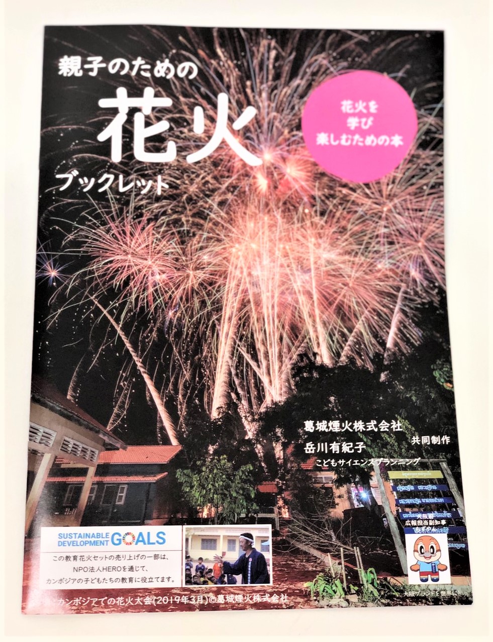 にちにちtheモール 天神祭の花火師が本気で作った 家庭用花火 燃焼時間180秒の手持ち花火も